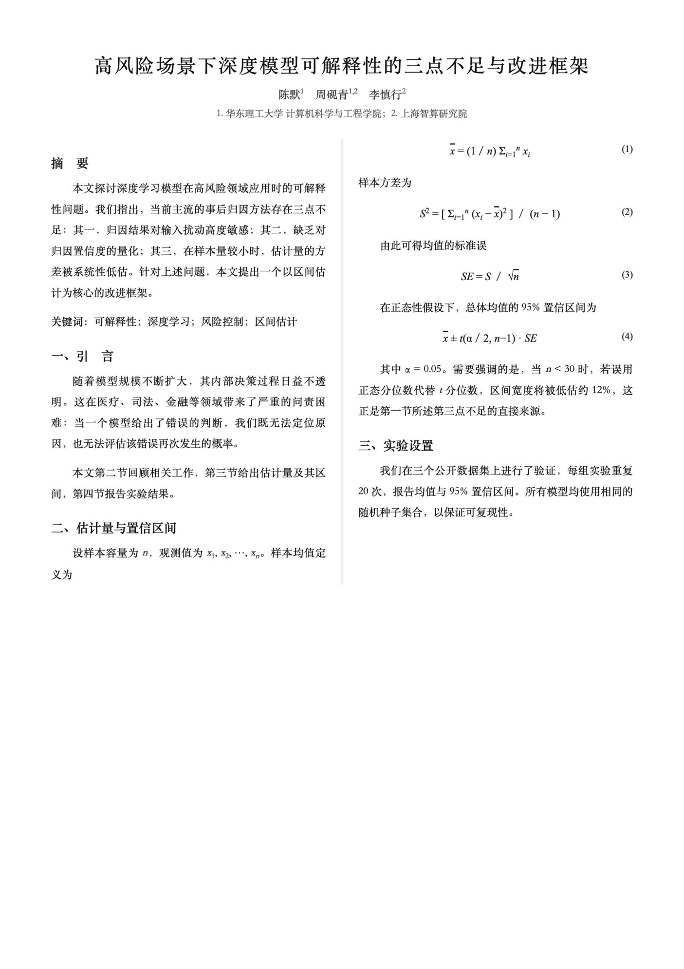 双栏论文扫描件,含带编号的数学公式